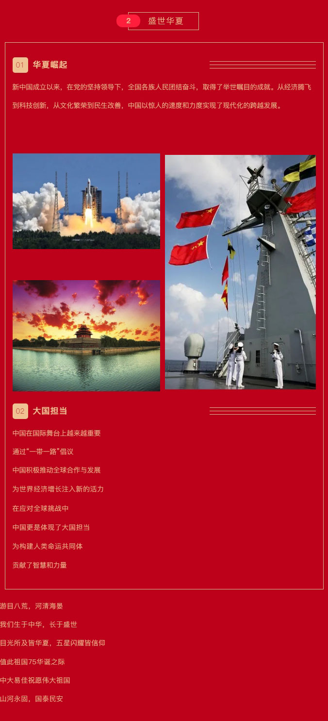 九州华夏，喜迎华诞