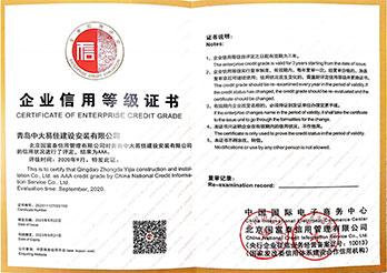企业信用等级证书