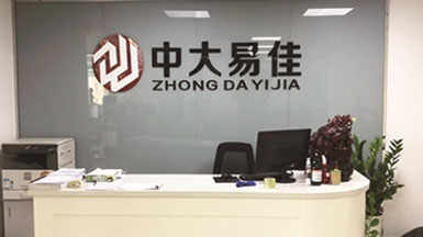 中大易佳前台