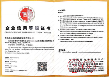 企业信用等级证书