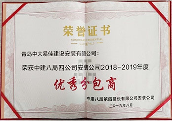 优秀分包商