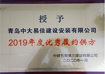 优秀履约供方