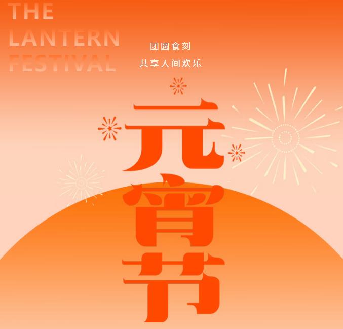 花好月圆夜，月圆人圆事事圆